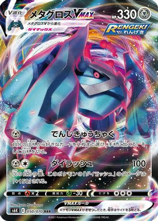 Image of Metagross VMAX - 050/070 (050/070) - S6K JetBlack Spirit Holofoil