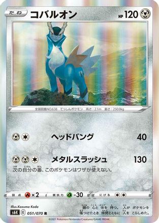 Image of Cobalion (051/070) - S6K JetBlack Spirit Holofoil