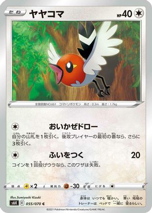 Image of Fletchling (055/070) - S6K JetBlack Spirit