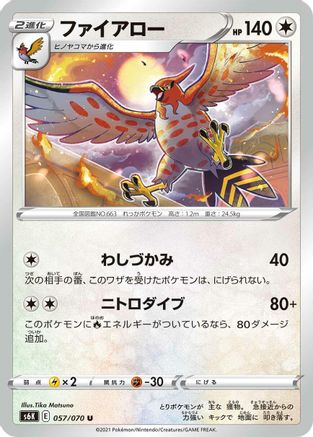 Image of Talonflame (057/070) - S6K JetBlack Spirit