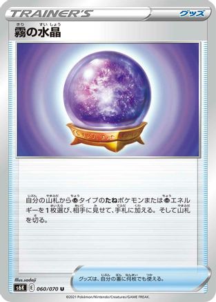 Image of Fog Crystal - 060/070 (060/070) - S6K JetBlack Spirit