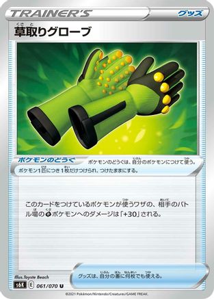 Image of Weeding Gloves (061/070) - S6K JetBlack Spirit