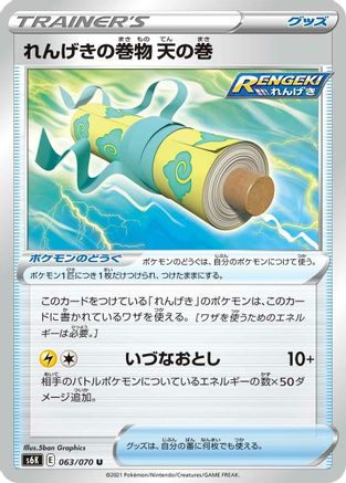 Image of Rapid Strike Scroll of the Skies (063/070) - S6K JetBlack Spirit