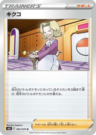 Image of Agatha - 065/070 (065/070) - S6K JetBlack Spirit