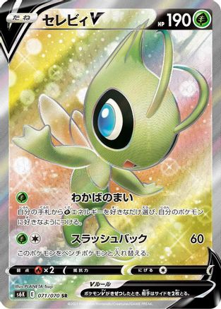Image of Celebi V - 071/070 (071/070) - S6K JetBlack Spirit Holofoil