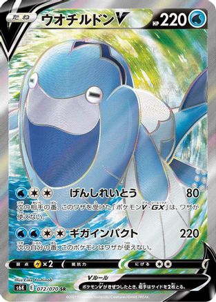 Image of Arctovish V - 072/070 (072/070) - S6K JetBlack Spirit Holofoil