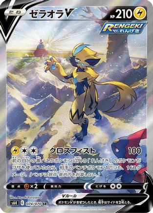 Image of Zeraora V - 074/070 (074/070) - S6K JetBlack Spirit Holofoil