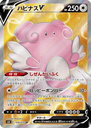 Image of Blissey V - 078/070 (078/070) - S6K JetBlack Spirit Holofoil