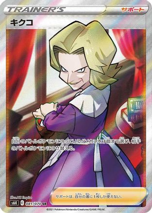 Image of Agatha - 081/070 (081/070) - S6K JetBlack Spirit Holofoil