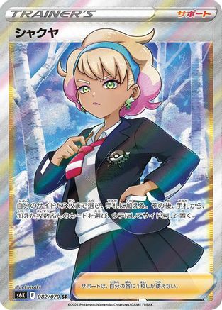 Image of Peonia - 082/070 (082/070) - S6K JetBlack Spirit Holofoil