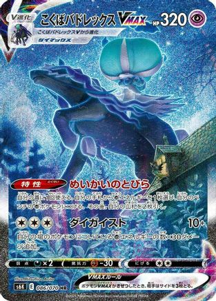 Image of Shadow Rider Calyrex VMAX - 086/070 (086/070) - S6K JetBlack Spirit Holofoil