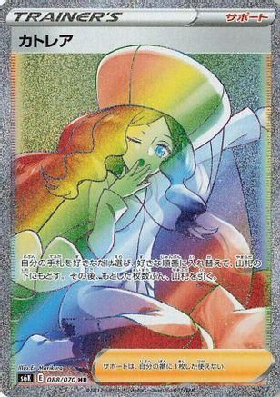 Image of Caitlin - 088/070 (088/070) - S6K JetBlack Spirit Holofoil