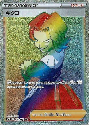 Image of Agatha - 089/070 (089/070) - S6K JetBlack Spirit Holofoil