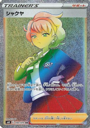 Image of Peonia - 090/070 (090/070) - S6K JetBlack Spirit Holofoil