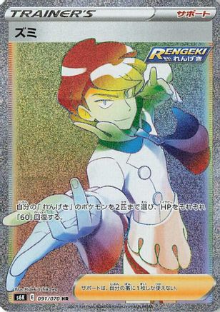 Image of Siebold - 091/070 (091/070) - S6K JetBlack Spirit Holofoil