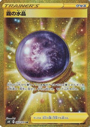 Image of Fog Crystal - 093/070 (093/070) - S6K JetBlack Spirit Holofoil