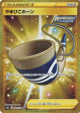Image of Echoing Horn (094/070) - S6K JetBlack Spirit Holofoil