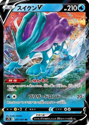 Image of Suicune V - 001/067 (001/067) - S7D Skyscraping Perfection Holofoil