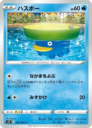 Image of Lotad (002/067) - S7D Skyscraping Perfection