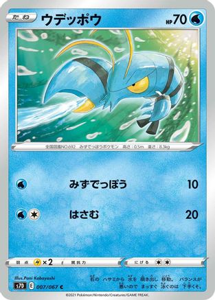 Image of Clauncher (007/067) - S7D Skyscraping Perfection