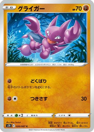 Image of Gligar (020/067) - S7D Skyscraping Perfection