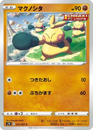 Image of Makuhita (022/067) - S7D Skyscraping Perfection