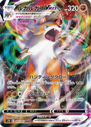 Image of Lycanroc VMAX - 025/067 (025/067) - S7D Skyscraping Perfection Holofoil