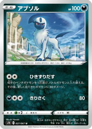 Image of Absol (027/067) - S7D Skyscraping Perfection