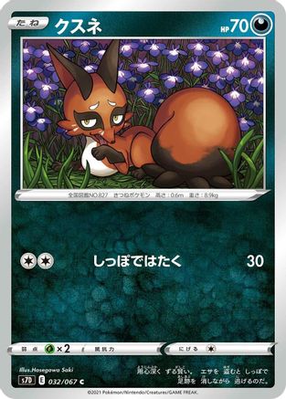 Image of Nickit (032/067) - S7D Skyscraping Perfection