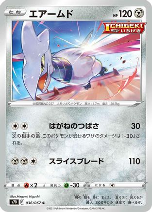 Image of Skarmory (036/067) - S7D Skyscraping Perfection