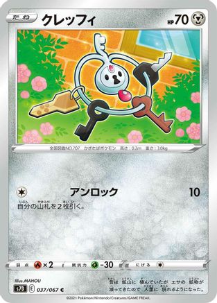 Image of Klefki (037/067) - S7D Skyscraping Perfection