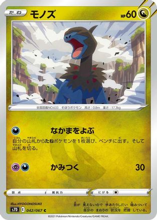 Image of Deino (042/067) - S7D Skyscraping Perfection