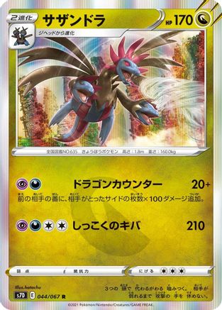 Image of Hydreigon (044/067) - S7D Skyscraping Perfection Holofoil