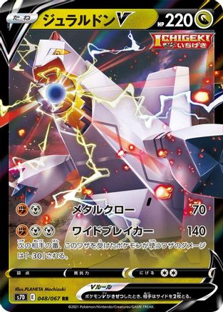 Image of Duraludon V - 048/067 (048/067) - S7D Skyscraping Perfection Holofoil