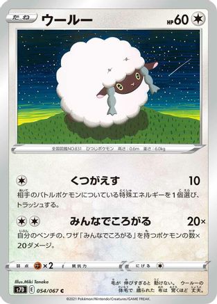 Image of Wooloo (054/067) - S7D Skyscraping Perfection