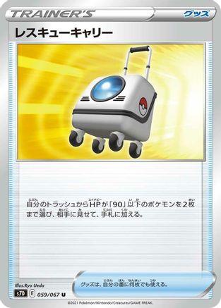 Image of Rescue Carrier (059/067) - S7D Skyscraping Perfection