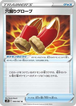 Image of Digging Gloves (060/067) - S7D Skyscraping Perfection