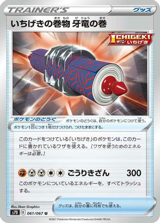 Image of Single Strike Scroll of the Fanged Dragon (061/067) - S7D Skyscraping Perfection