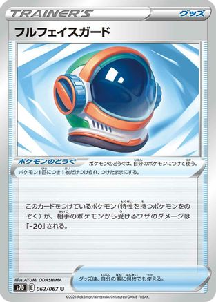 Image of Full Face Guard - 062/067 (062/067) - S7D Skyscraping Perfection