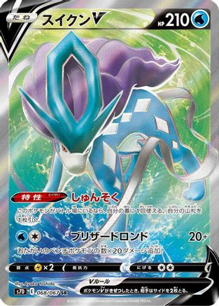 Image of Suicune V - 068/067 (068/067) - S7D Skyscraping Perfection Holofoil