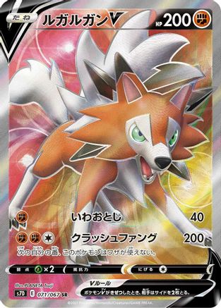 Image of Lycanroc V - 071/067 (071/067) - S7D Skyscraping Perfection Holofoil