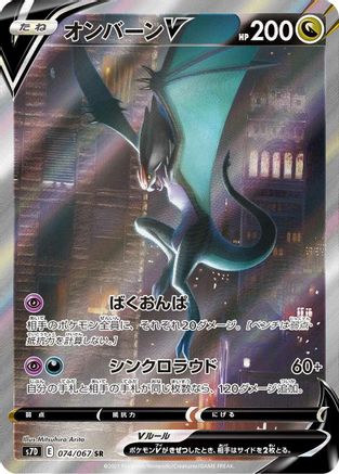 Image of Noivern V - 074/067 (074/067) - S7D Skyscraping Perfection Holofoil