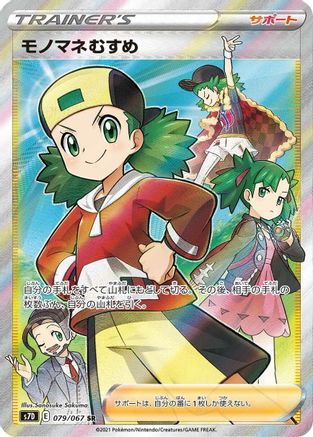 Image of Copycat - 079/067 (079/067) - S7D Skyscraping Perfection Holofoil
