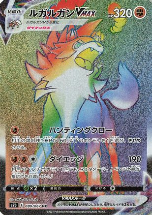 Image of Lycanroc VMAX - 080/067 (080/067) - S7D Skyscraping Perfection Holofoil