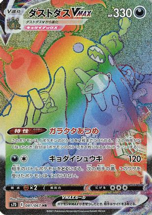 Image of Garbodor VMAX - 081/067 (081/067) - S7D Skyscraping Perfection Holofoil
