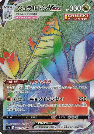 Image of Duraludon VMAX - 082/067 (082/067) - S7D Skyscraping Perfection Holofoil