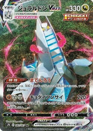 Image of Duraludon VMAX - 083/067 (083/067) - S7D Skyscraping Perfection Holofoil