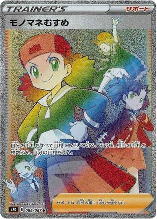 Image of Copycat - 086/067 (086/067) - S7D Skyscraping Perfection Holofoil