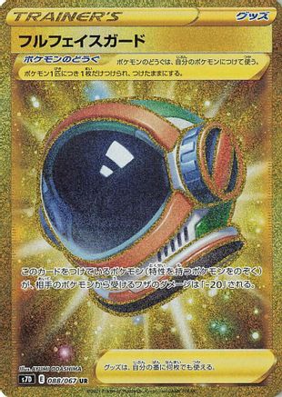 Image of Full Face Guard - 088/067 (088/067) - S7D Skyscraping Perfection Holofoil
