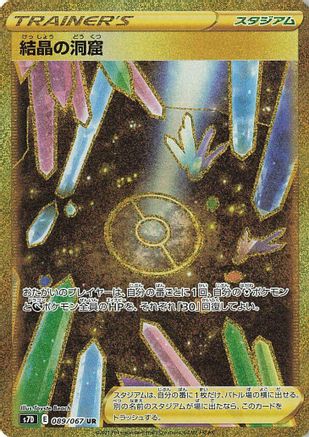 Image of Crystal Cave - 089/067 (089/067) - S7D Skyscraping Perfection Holofoil